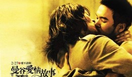 曼谷之恋在线观看